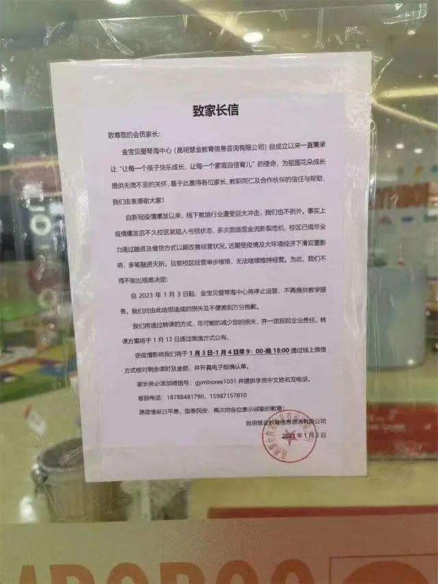 金宝贝早教闭店关门钱能退回来吗,金宝贝总部回应重庆7家中心闭店