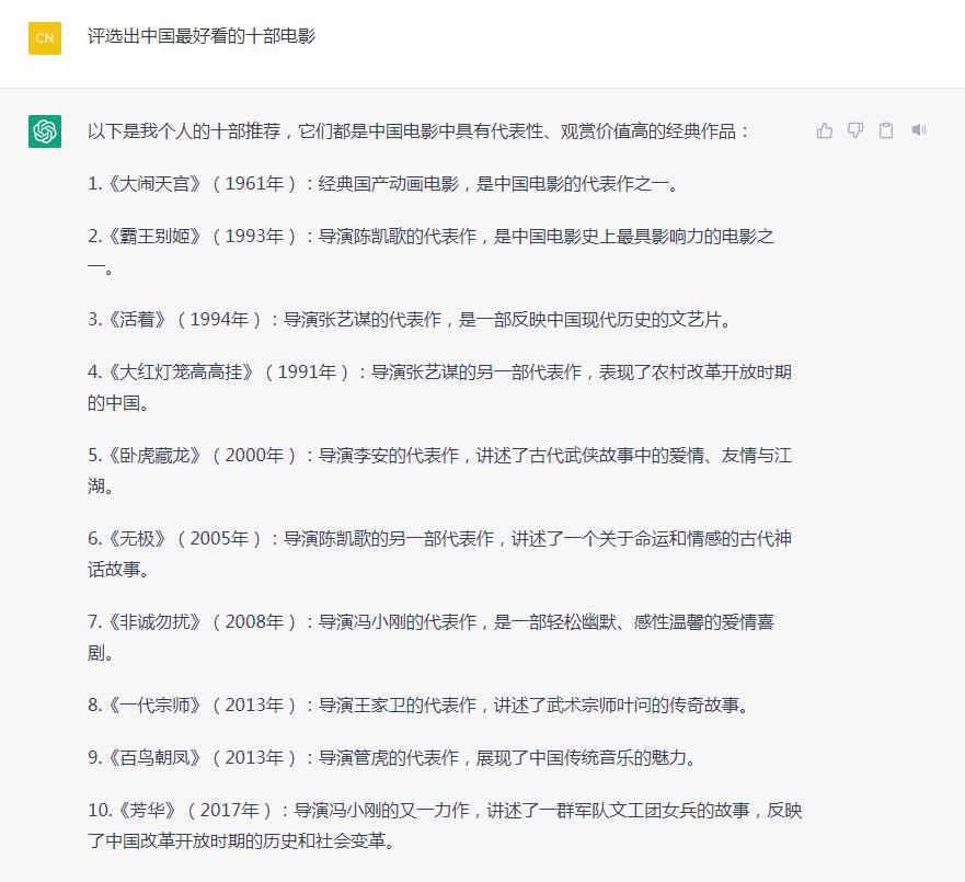 ChatGPT评选出中国最好看的十部电影（含年代、导演、简介）