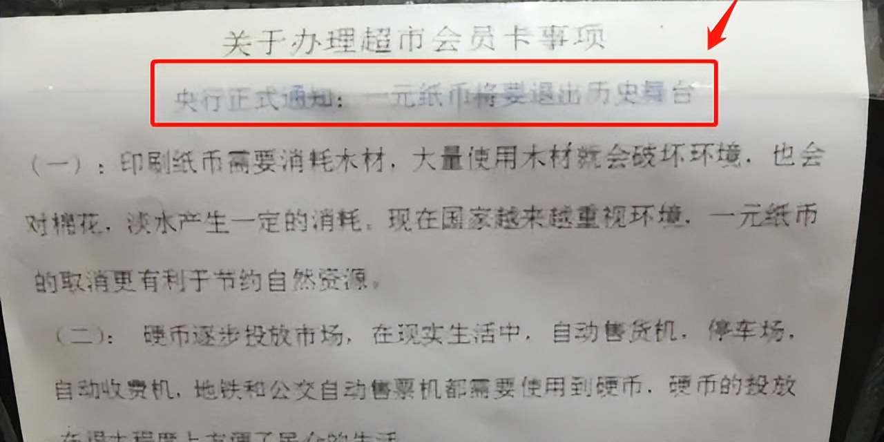 1元纸币退出流通通知,以后1元纸币是绝版了吗