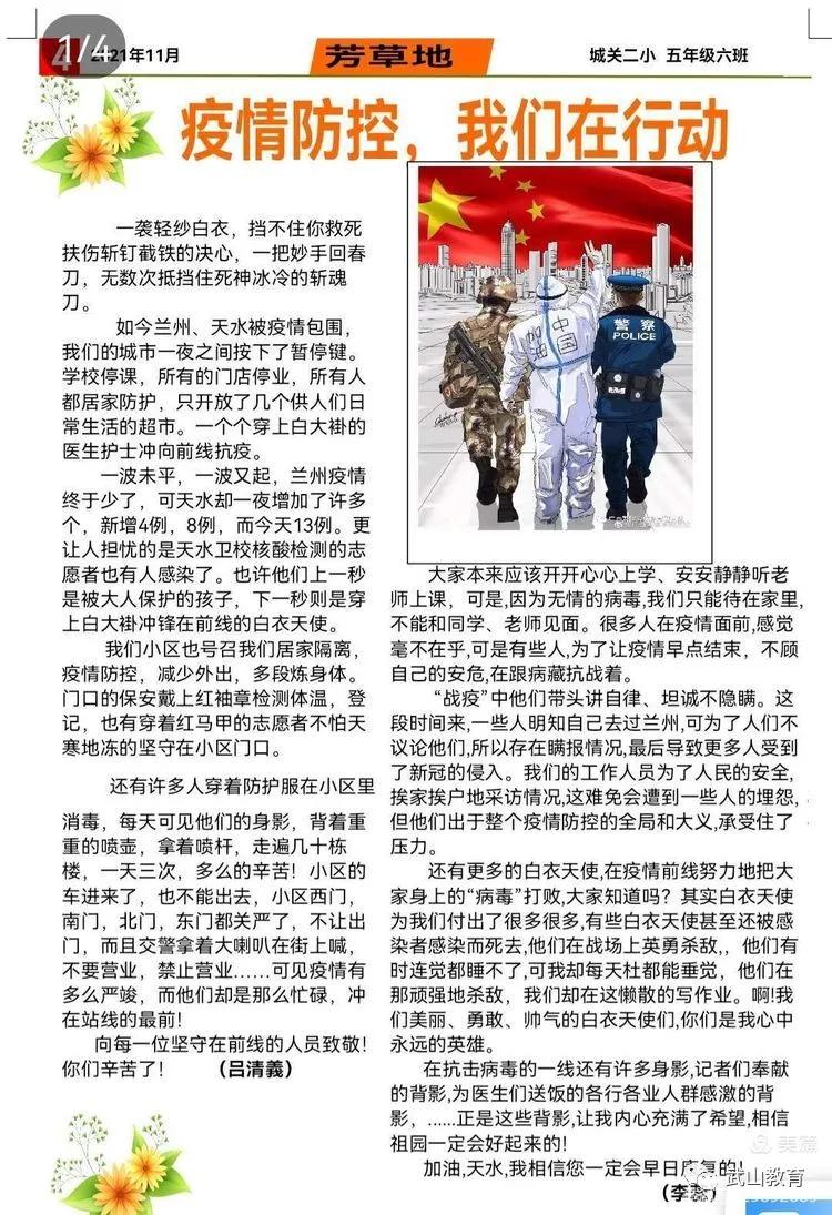 “双减”给梦想一双翅膀——武山县城关二小五六班《芳草地》集萃