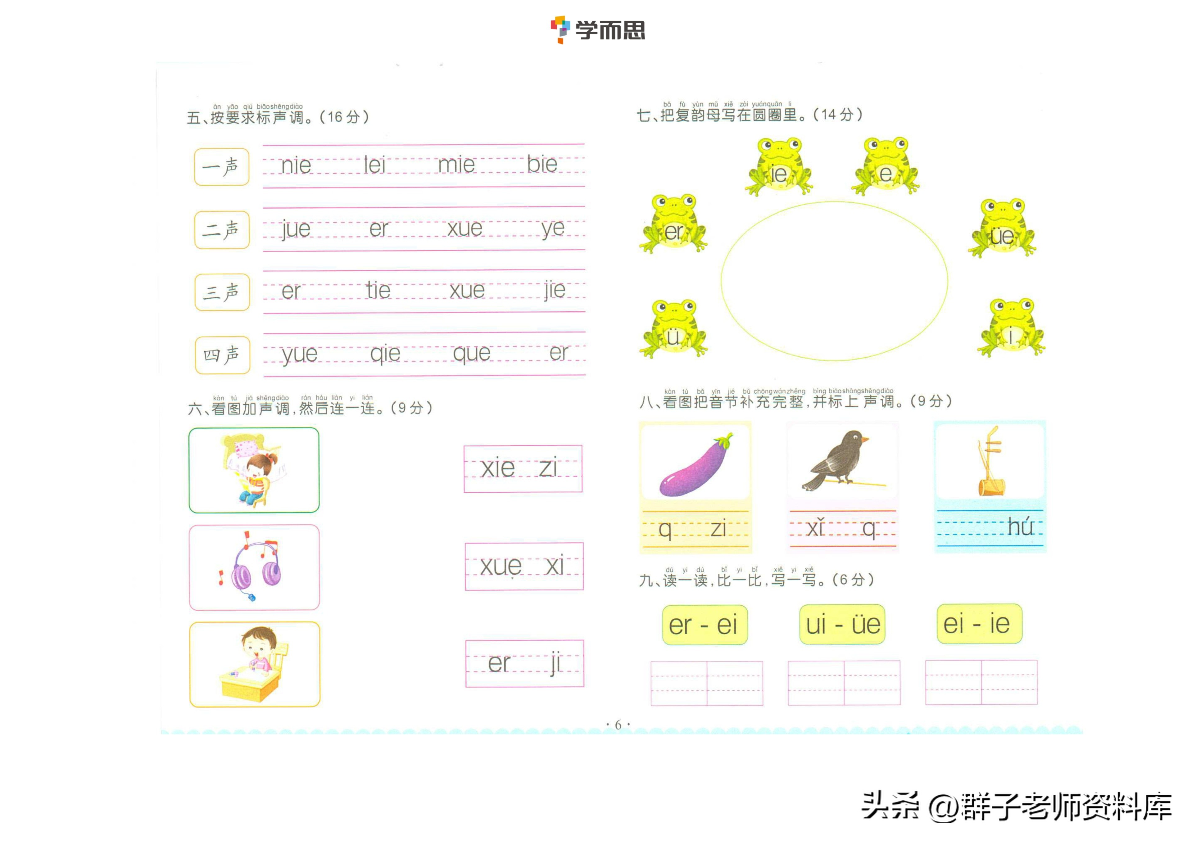 拼音复韵母+鼻韵母+整体认读拼音练习+答案完整版