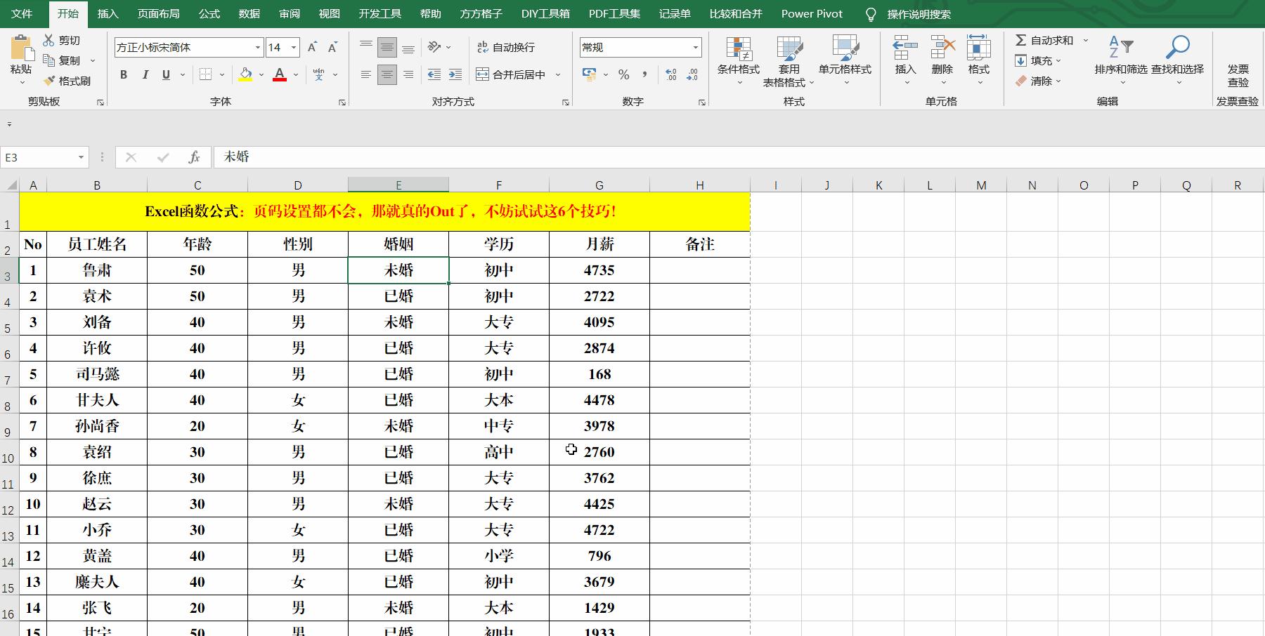 页码如何设置一目了然,页码设置6个技巧不能忽略