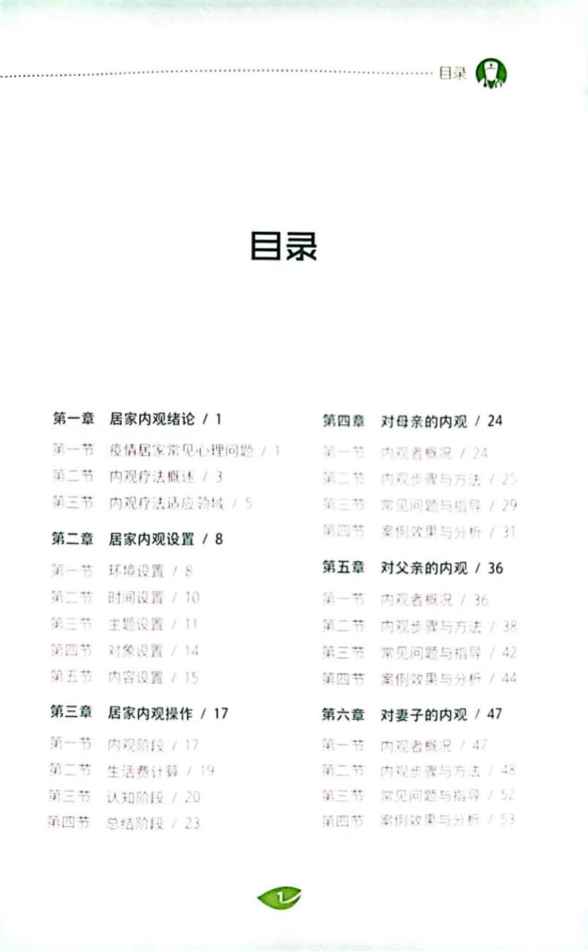 每月读一本好书心理防护平安居家（居家内观操作手册）