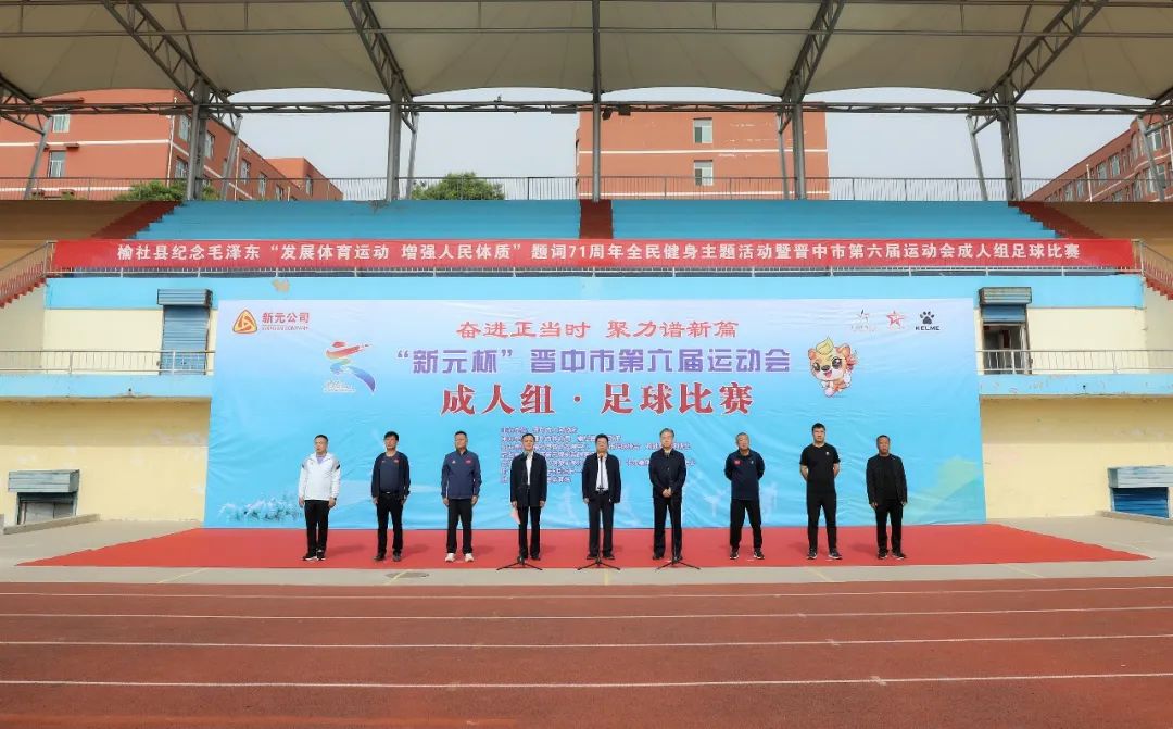 晋中市第六届中小学运动会足球,晋中市第六届运动会足球