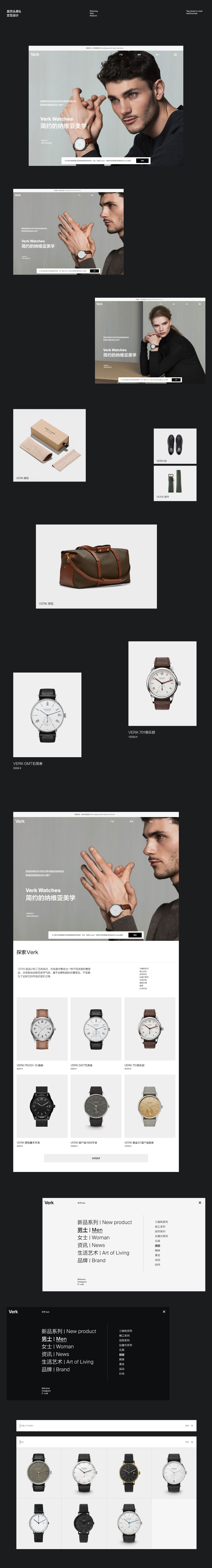 VERK手表跨境电商全案升级,瑞典风格体验