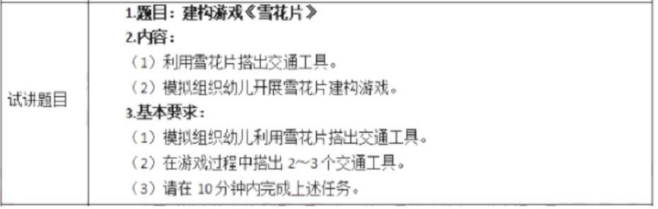 幼师面试游戏雪花插片,幼教面试试讲雪花片拼插游戏