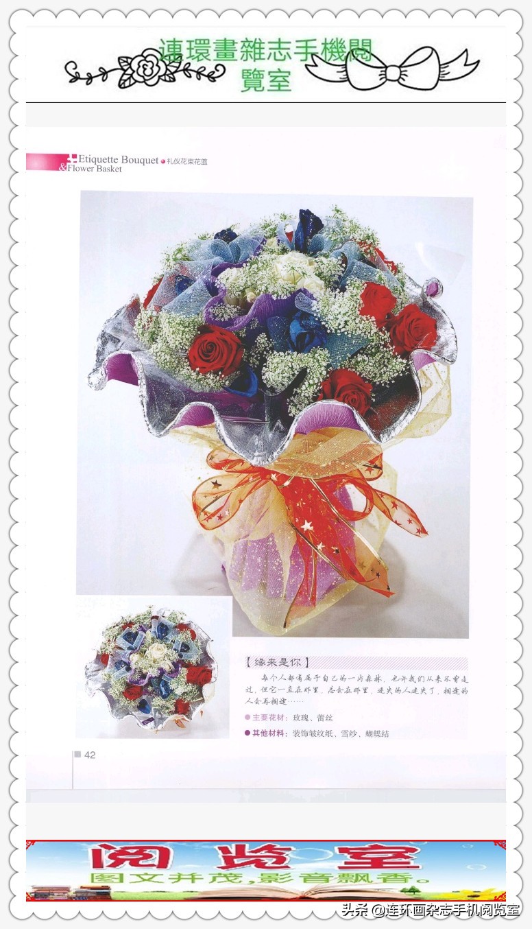 礼仪花篮,礼仪花篮插花教程