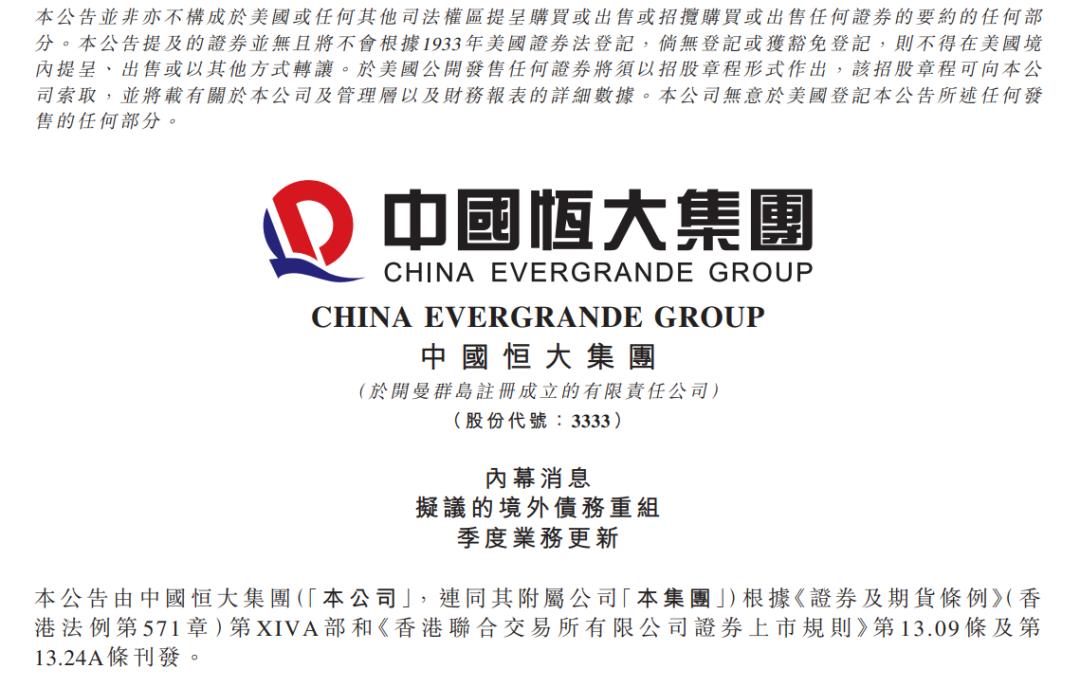 深圳恒大最新公告,恒大暴雷对地产股的影响