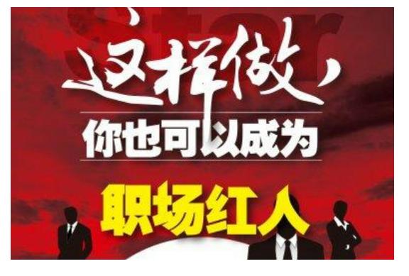 初入职场该重点培养哪些能力,如何提升职场逻辑思维的能力