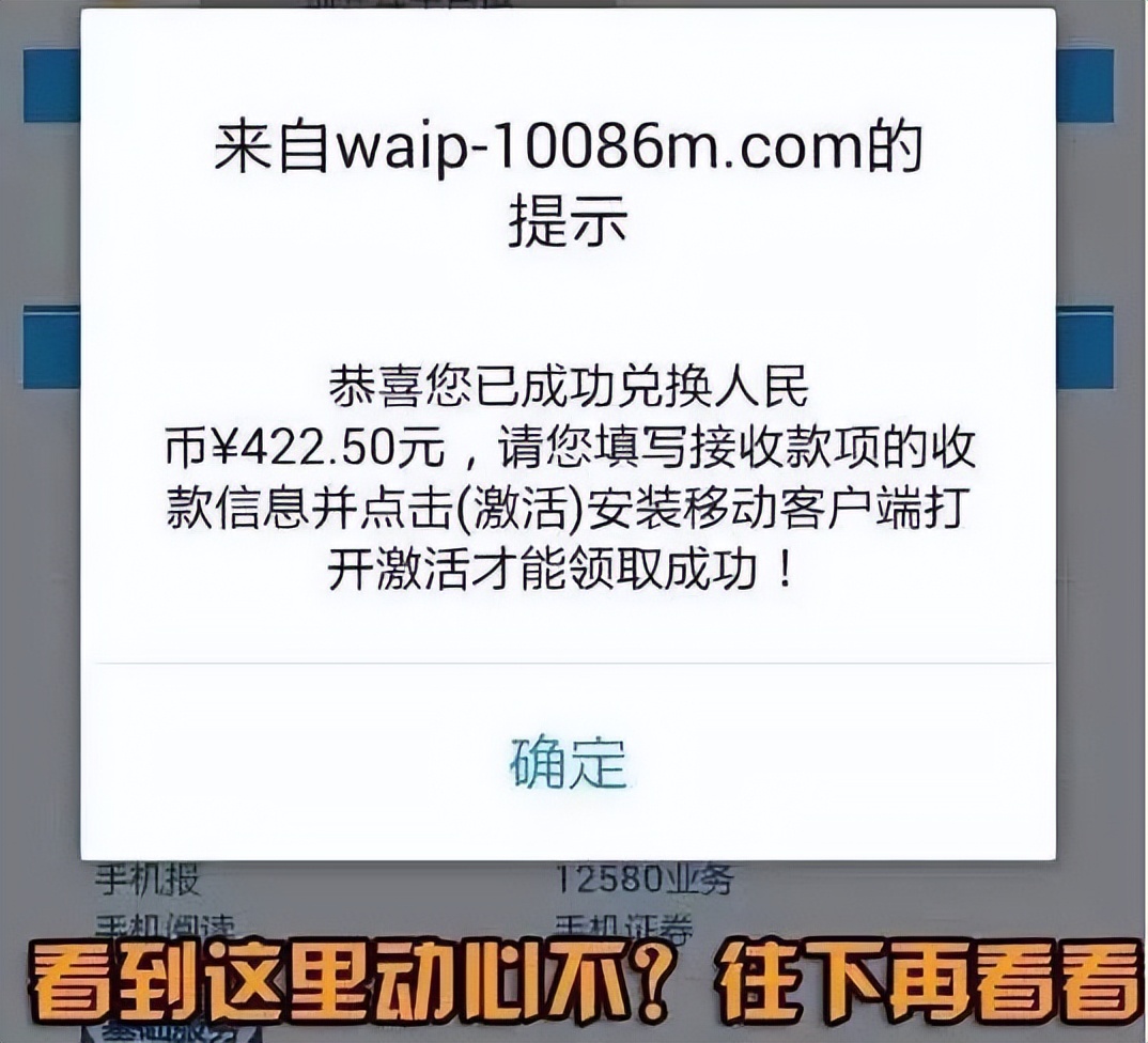 谨防披着积分兑换外衣的诈骗,年关将近积分兑换诈骗来袭