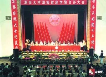 曾经的湖南财院,湖南财专和湖南财院
