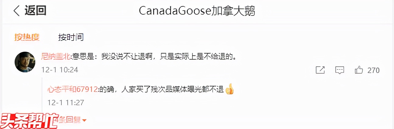 加拿大鹅最新热搜,加拿大鹅羽绒服官方回应