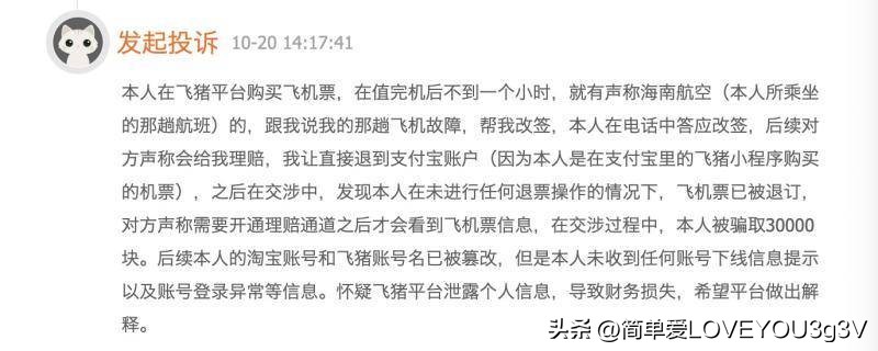 收到莫名改签机票信息是骗局吗,航班取消退改签诈骗