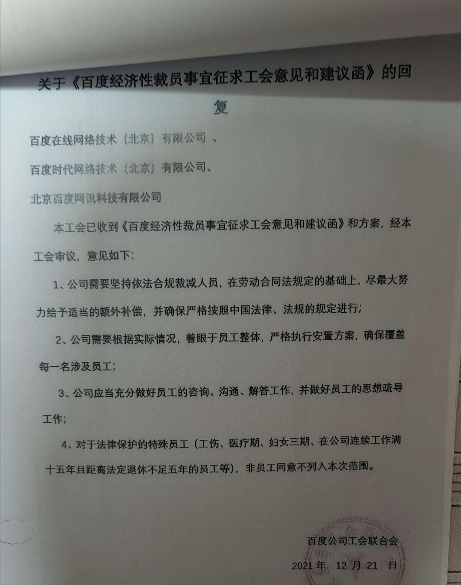 站酷腾讯云“撞衫”？360变相裁员？百度经济性裁员？