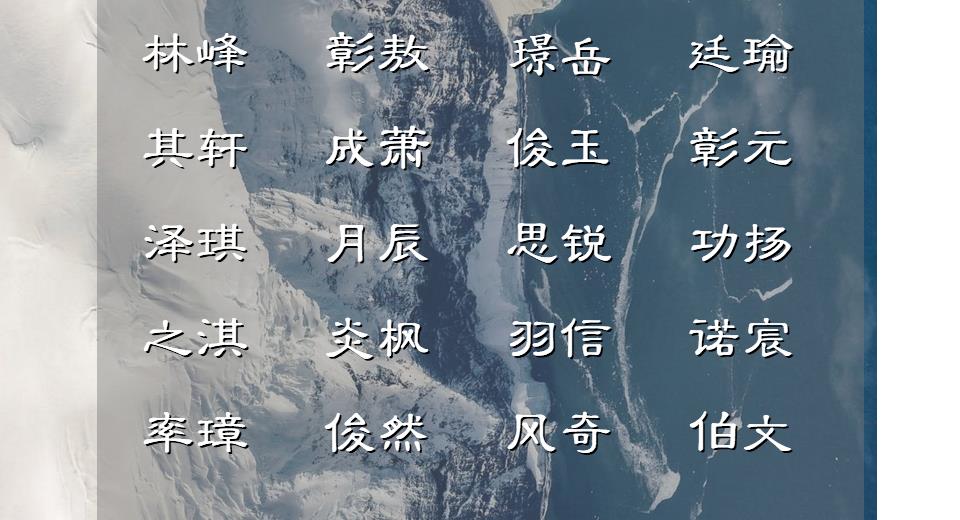 潇洒俊朗的男孩名字精选,前程似锦大气的男孩名字推荐