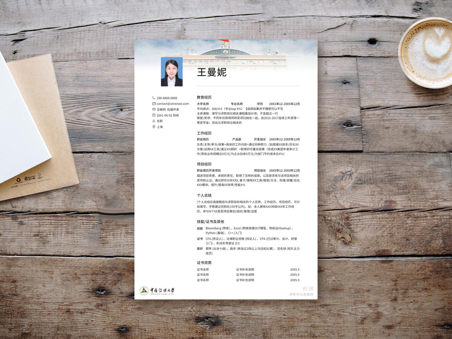 毕业生勘探地质员个人简历模板,地质大学生简历模板