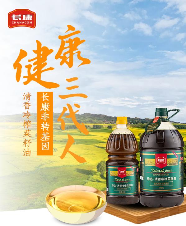 长康绿态清香冷榨菜籽油价格,长康清香冷榨菜籽油4升多少钱