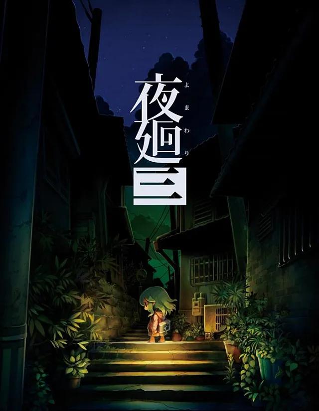 夜回3完全版攻略,夜廻3好玩吗