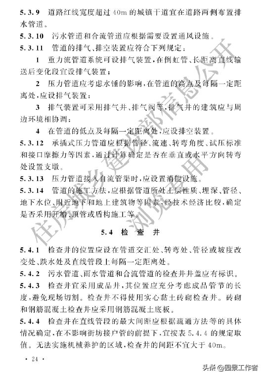 gb50014-2021室外排水设计标准,室外给排水设计规范gb50013-2006