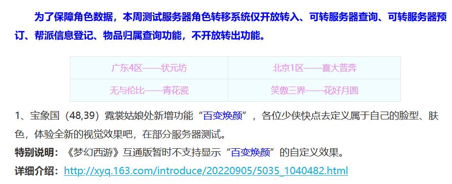 梦幻西游9.6维护,梦幻西游三维版逍遥生捏脸