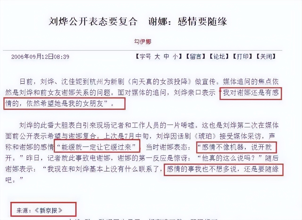 16年后再看刘烨与谢娜的感情，才明白：分手是对彼此最好的选择