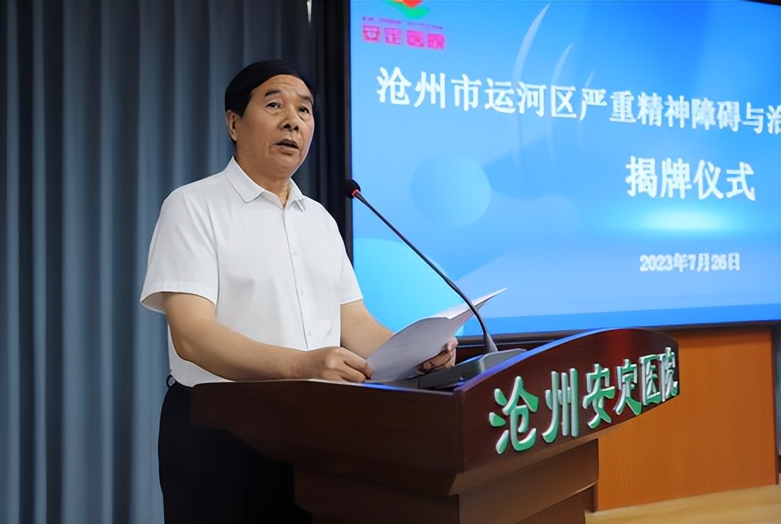 沧州安定精神病医院,沧州安定精神病院