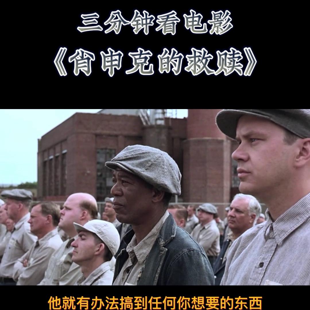 和肖申克的救赎类似电影推荐,免费电影在线观看肖申克的救赎