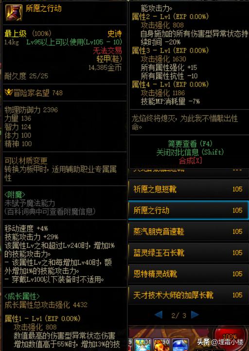 DNF军团版本装备推荐,dnf军团鞋子需要多少个材料