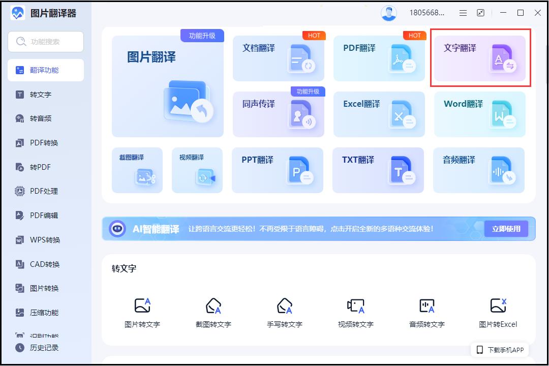 中译英文翻译器在线翻译,英译汉在线翻译设备