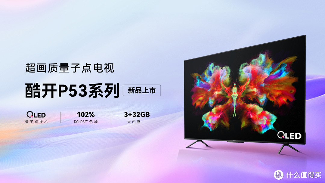 75寸创维酷开p53怎么样,酷开p53量子点