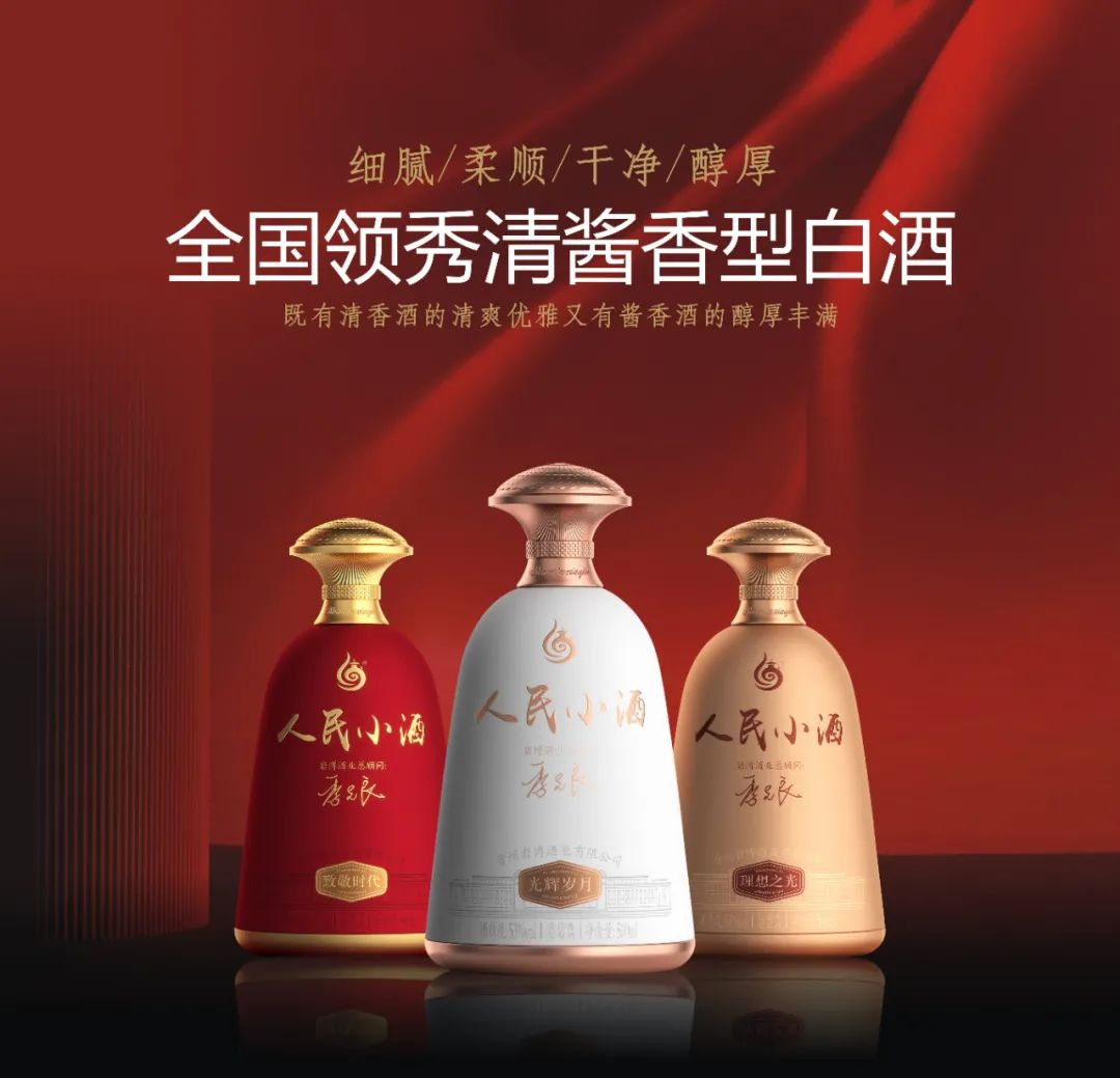 人民小酒品质怎样,人民小酒致敬时代