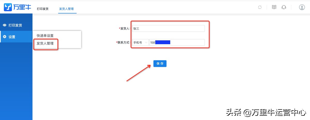 万里牛打单配货系统,万里牛打单系统