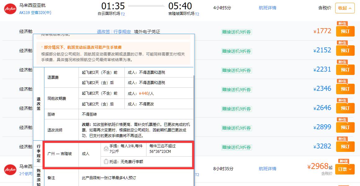 亚航托运费是多少钱一公斤,亚航行李托运超重一斤是多少钱