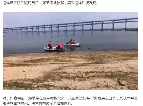 悲剧!夫妻炒*币特比**亏2000万后自杀,跳海前杀害三岁女儿