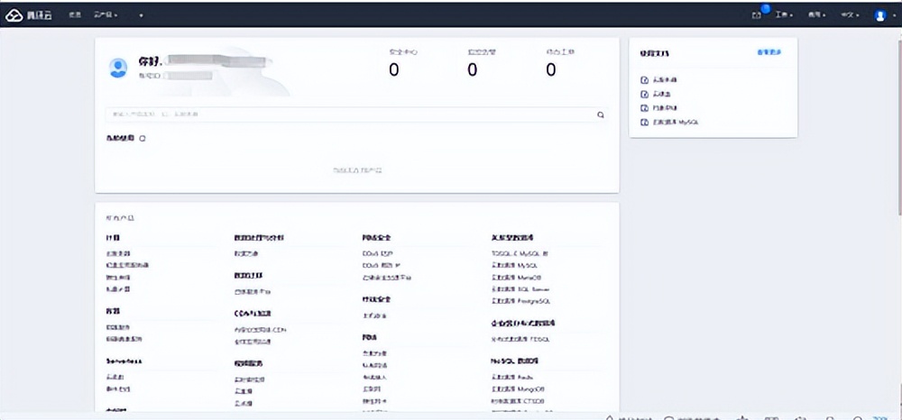 翼龙云YilongCloud:腾讯云国际版注册开户流程详解