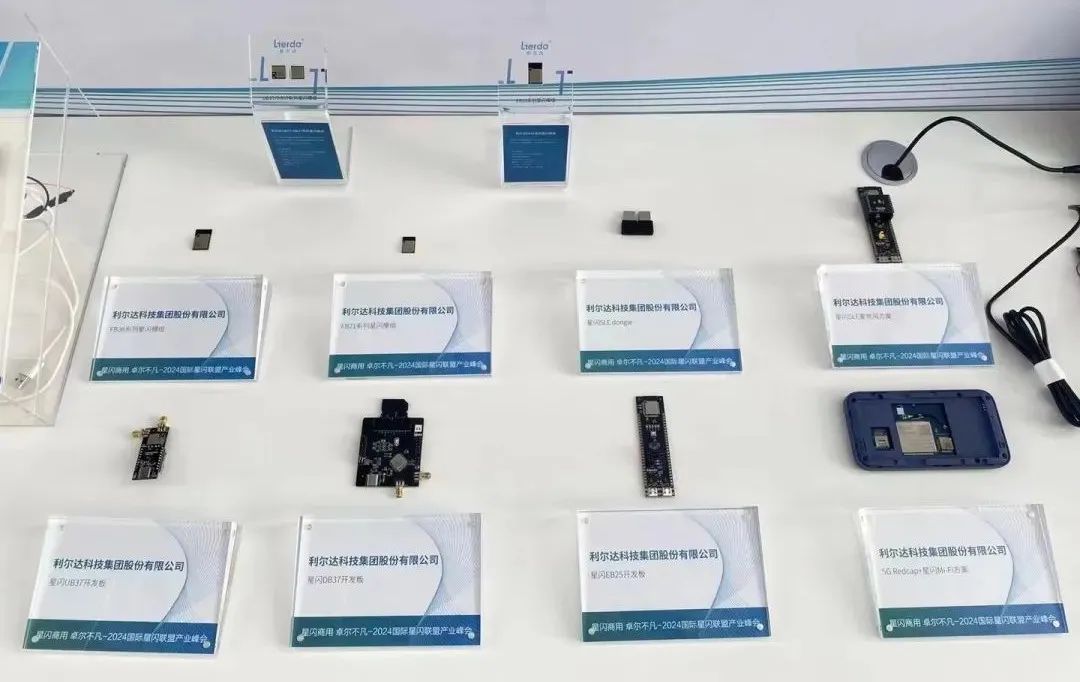 利尔达与星闪技术,利尔达星闪