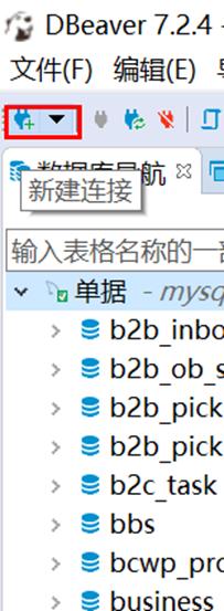 Database（mysql/DBeaver）