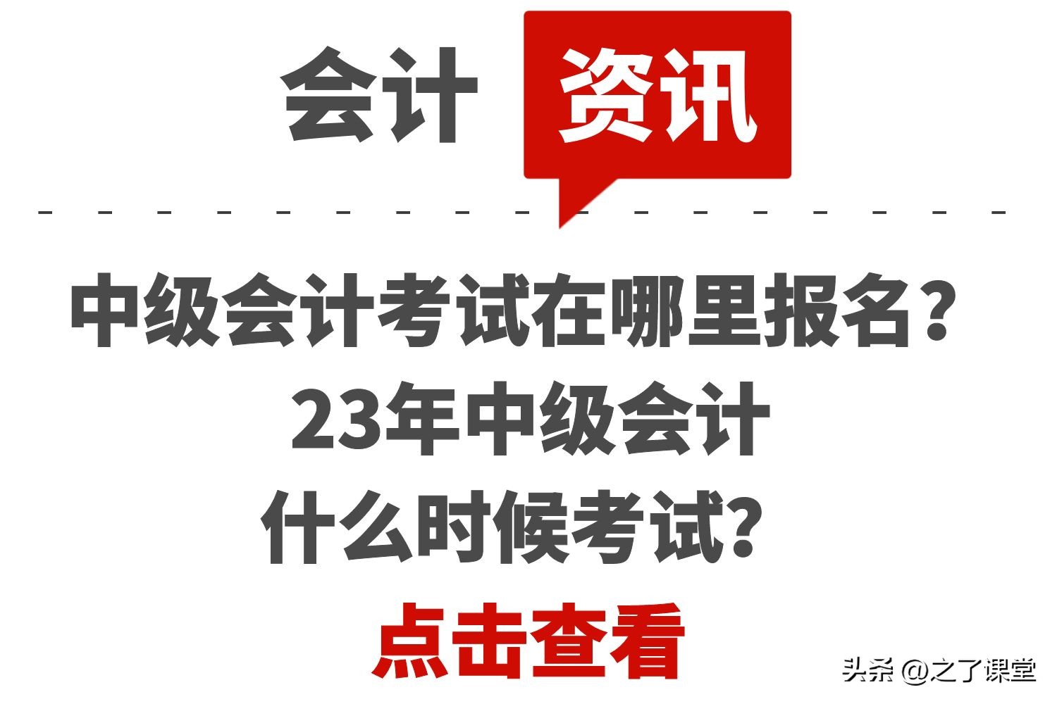 中级会计往年考试具体时间是几号,中级会计和会计实务先报考哪一个