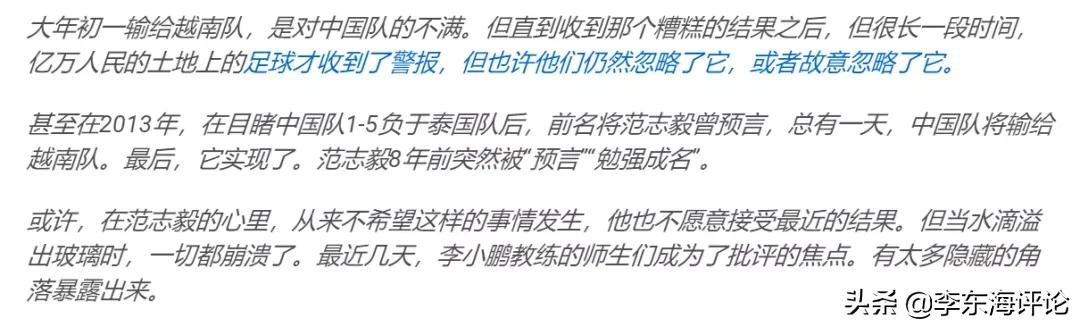 外网评价中国男足败给越南,越南媒体评越南男足