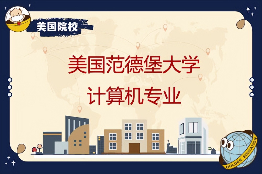 美国范德堡大学简介,美国范德堡大学
