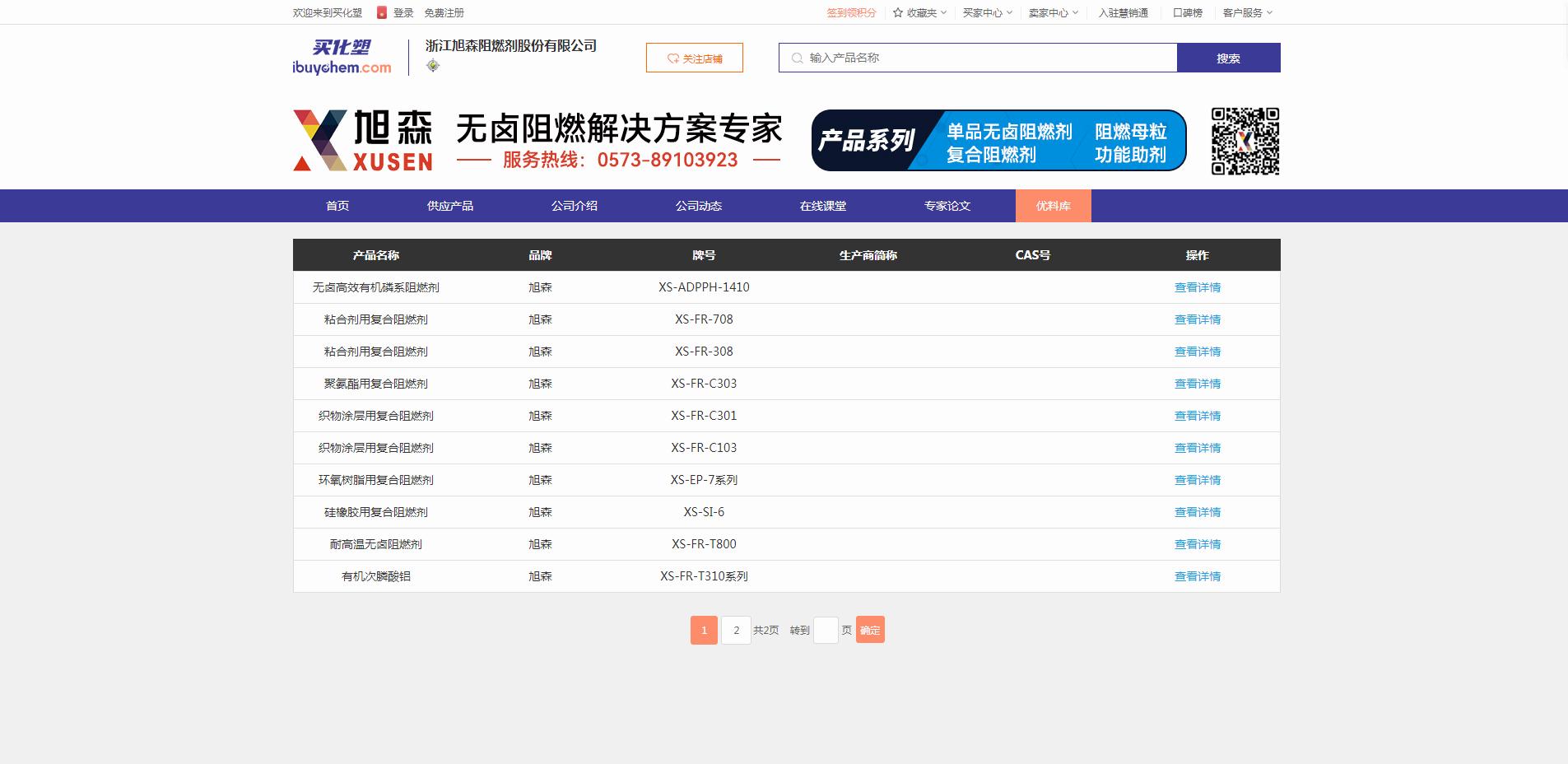 旭森携手买化塑慧销通开辟数字化营销新赛道