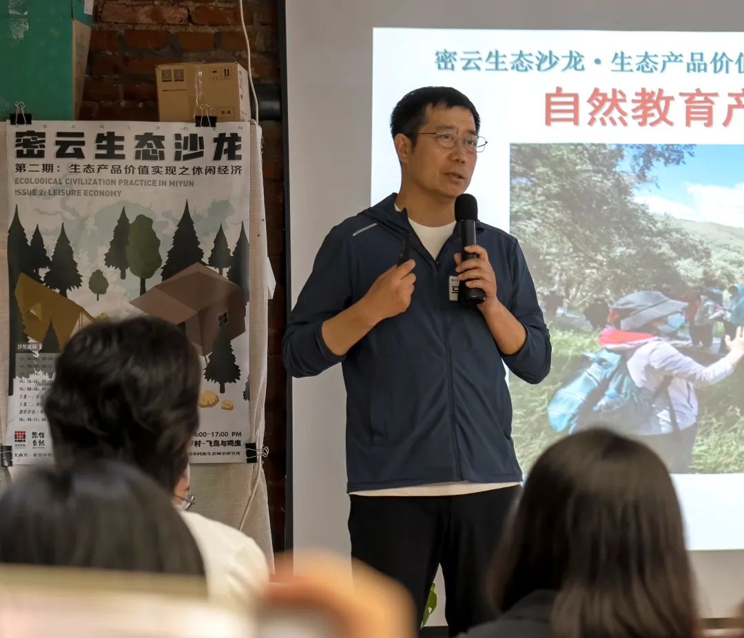 集思广益群策群力密云生态沙龙第二期——生态产品价值实现之“休闲经济”成功举办