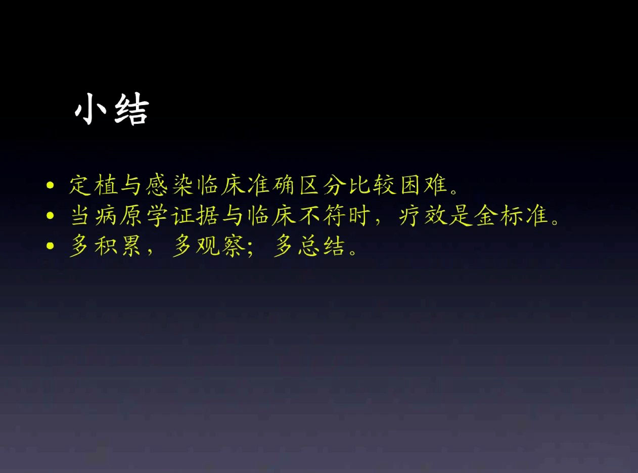 定植菌与感染菌区别,定植与感染如何区分