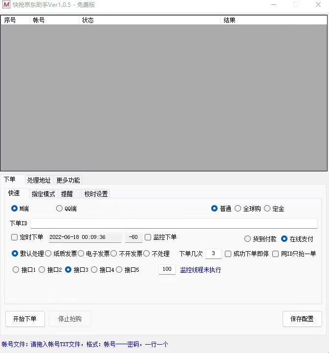 揭秘网购抢单灰产：抢单软件代拍低至8块8非法薅羊毛涉嫌犯罪