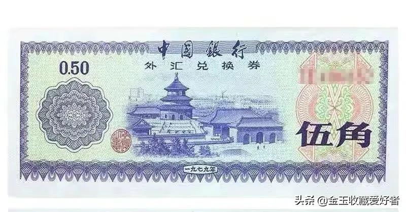 五角券值多少钱,五角券值不值钱