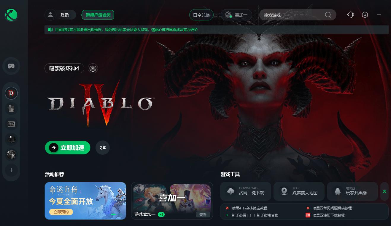 暗黑破坏神4突然进不去,暗黑破坏神4进不去游戏怎么办