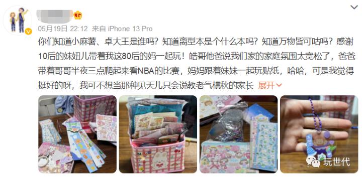 跟着10后“咕卡”,“平价快乐”征服年轻人