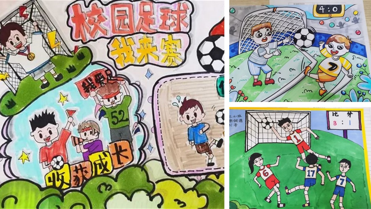 为足球欢呼,为中国足球欢呼