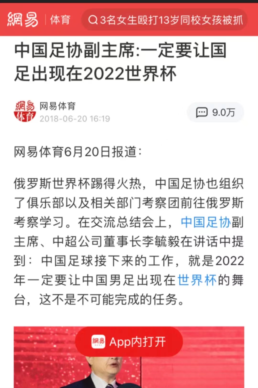2014世界杯中的中国元素,2022世界杯中国元素英文