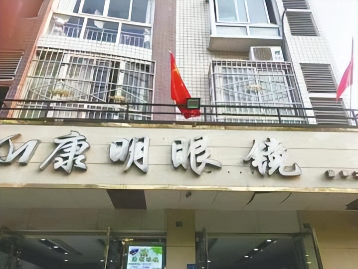 店招上有康明成都14家眼镜店被江苏一公司告上法庭